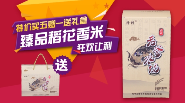 大米促銷海報(bào)