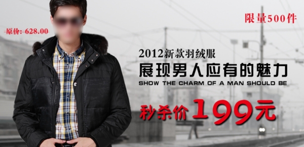 淘寶男裝海報