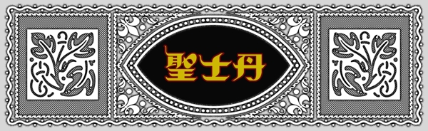 中國古典元素光線標題底紋圖案圖紋樣式夢幻漂亮背景閃耀花紋炫目拿來之古建瑰寶火云攜神小品王全集PSD源文件素材