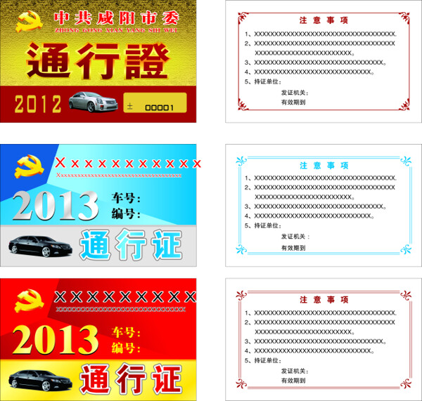 車輛通行證