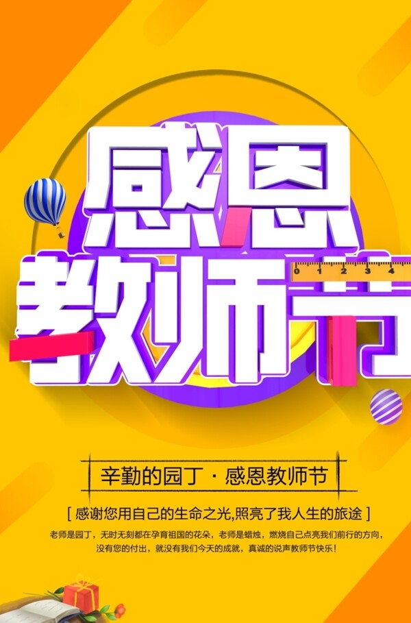 教師節(jié)