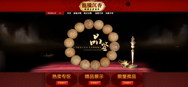 淘寶店鋪裝修