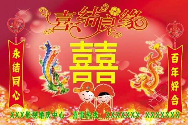 喜結(jié)良緣婚禮背景圖片