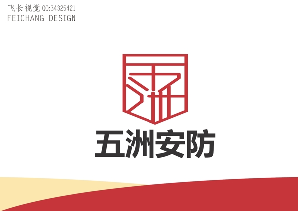 五洲安防標(biāo)志