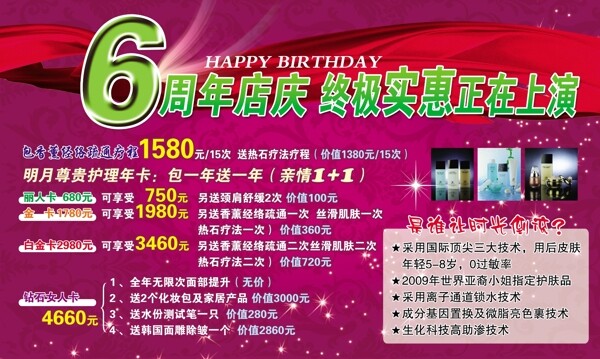 6周年店慶