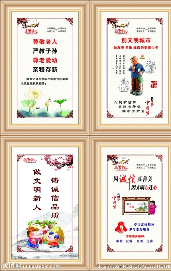 創(chuàng)建文明城市