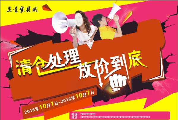 清倉處理放到底