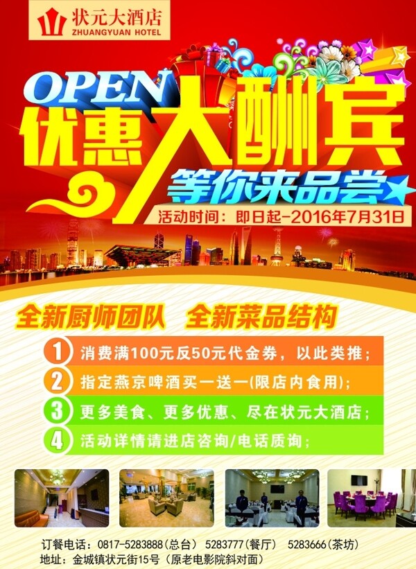 酒店宣傳單