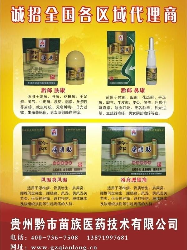 藥品宣傳單圖片