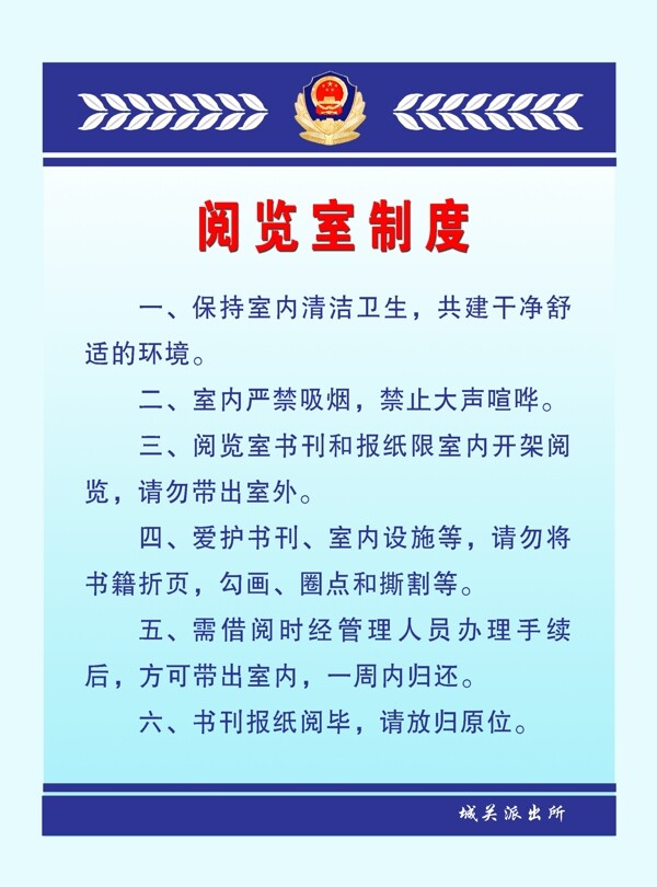 閱覽室制度圖片
