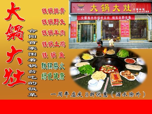 大鍋大灶宣傳單圖片