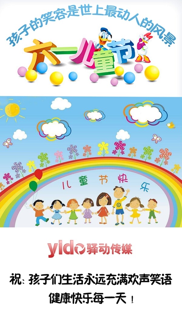 六一快樂