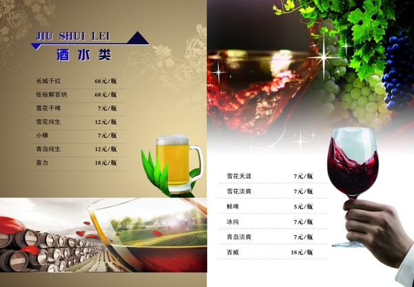 酒水類(lèi)圖片