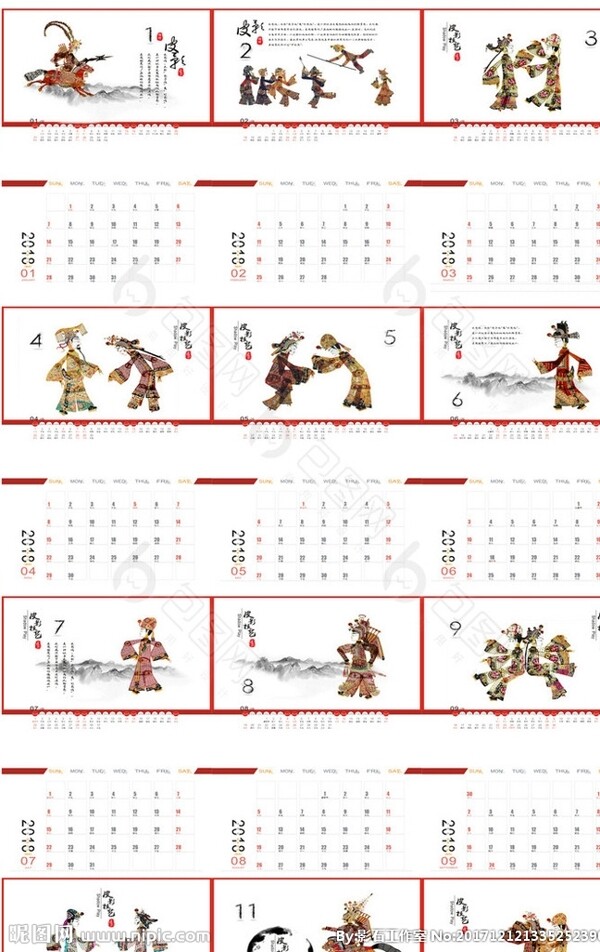 2018皮影臺歷