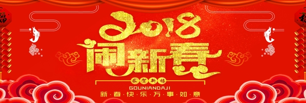 中国风淘宝电商新年活动海报banner