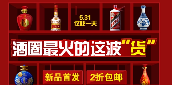 酒海報(bào)淘寶