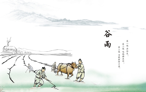 谷雨節(jié)氣