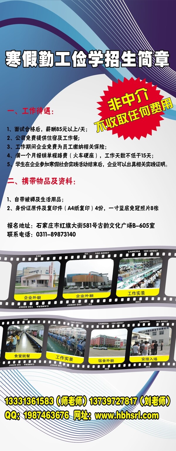 招工x展架圖片