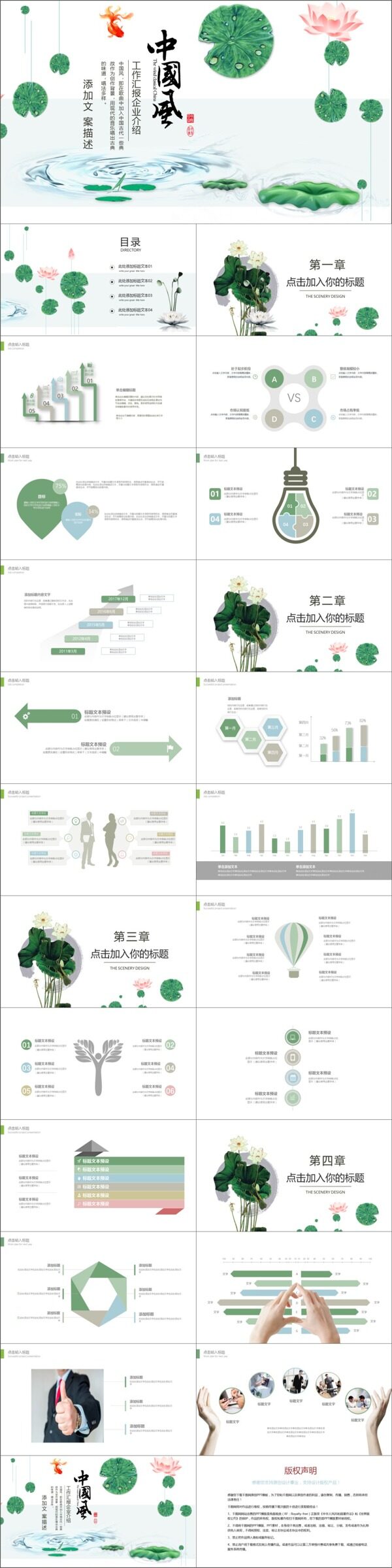 2019綠色清新中國風(fēng)計劃總結(jié)PPT