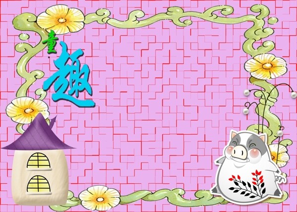 童趣圖片