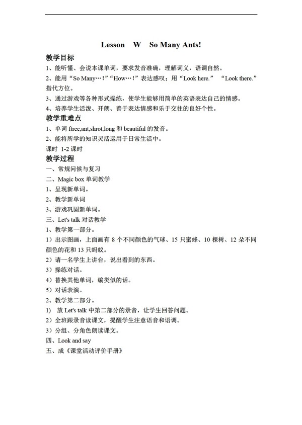 三年級(jí)下英語(yǔ)下冊(cè)教案LessonW