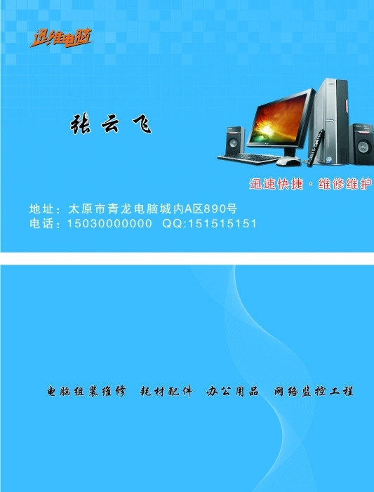 電腦維修名片