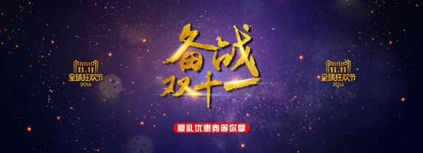 雙十一全屏海報