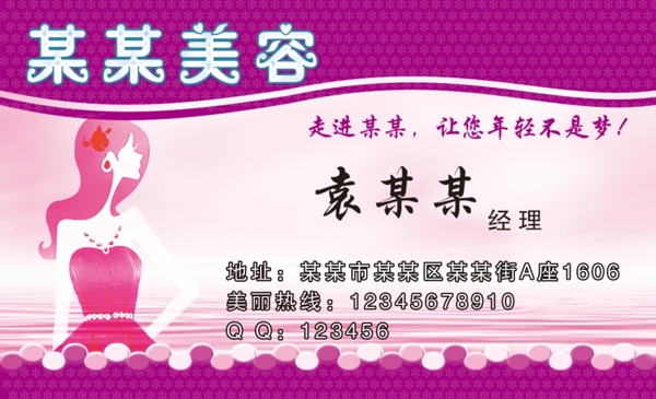美容名片圖片