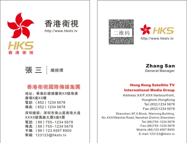 香港衛(wèi)視名片模版