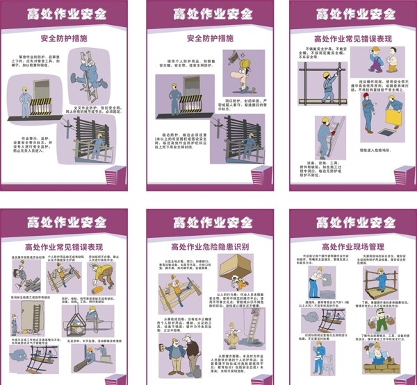 建筑高處作業(yè)安全知識(shí)