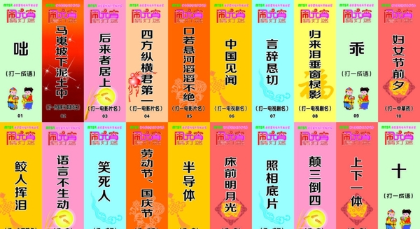 猜燈謎