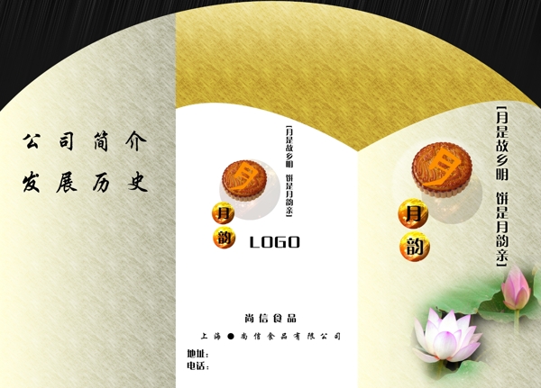 月餅三折頁圖片