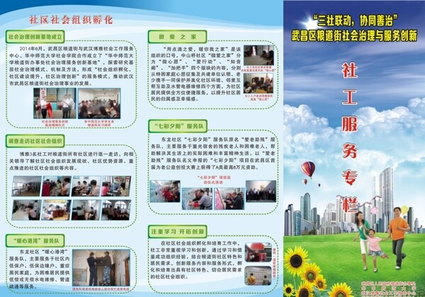 社區(qū)三折頁圖片