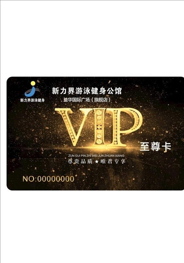 vip卡