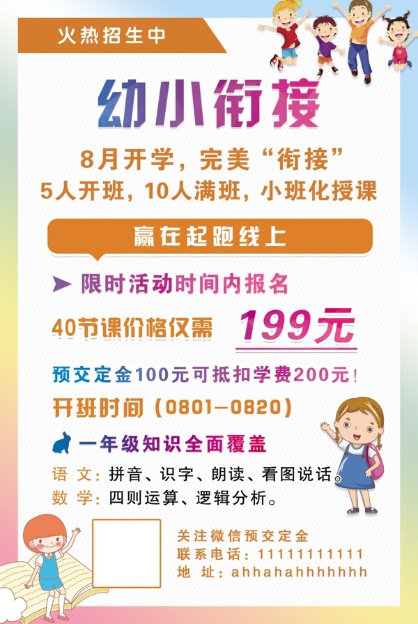 幼小銜接