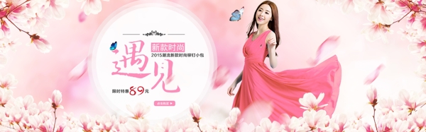 女裝活動banner
