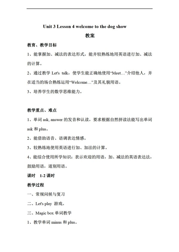 四年級(jí)下英語(yǔ)Unit3VisitingazooLesson4welcometothedogshow教案
