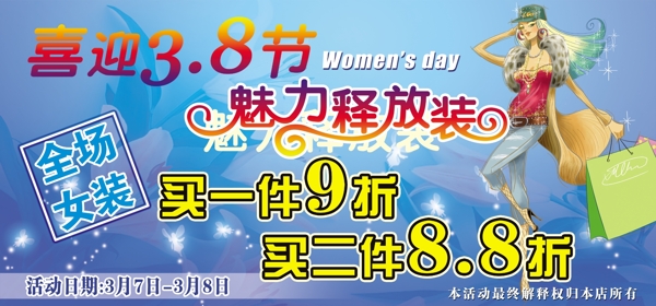 三八節(jié)魅力女人裝圖片