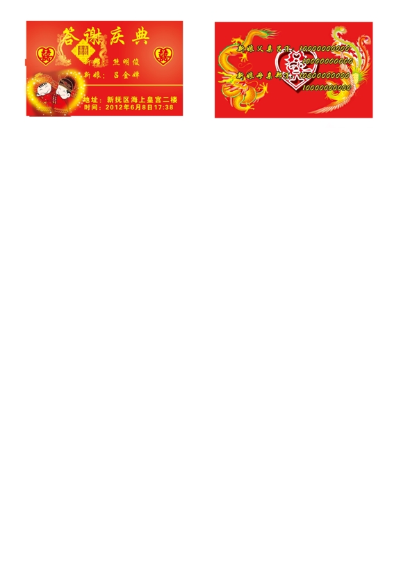 婚慶名片圖片