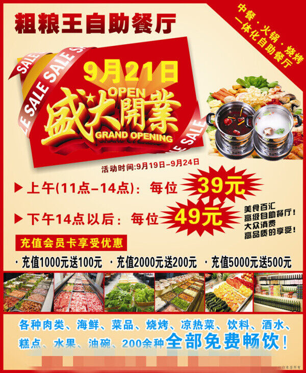 自助火鍋