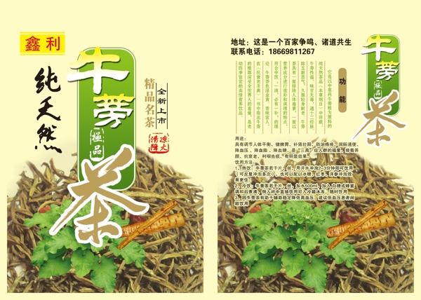 牛蒡包裝