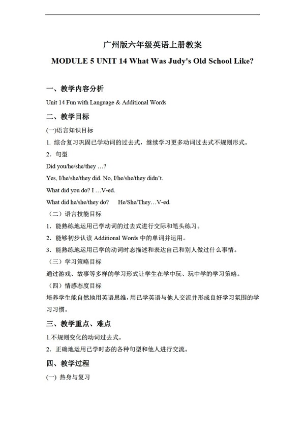 六年級上英語上冊教案module5unit14