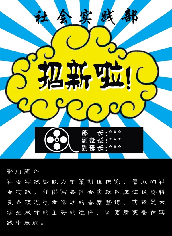 招新啦