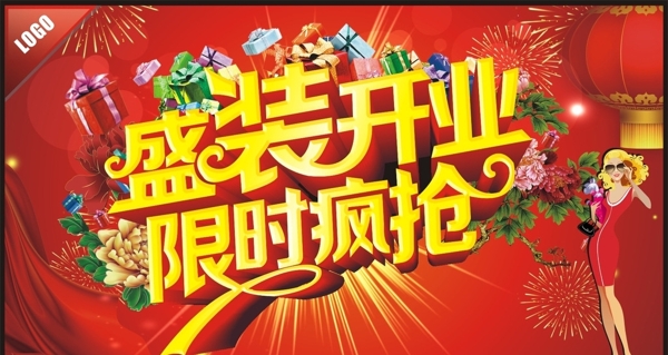 盛裝開業(yè)限時瘋搶圖片