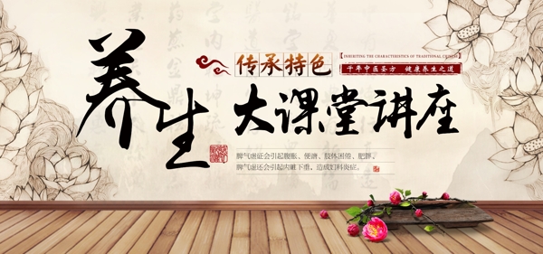 養(yǎng)生大講堂