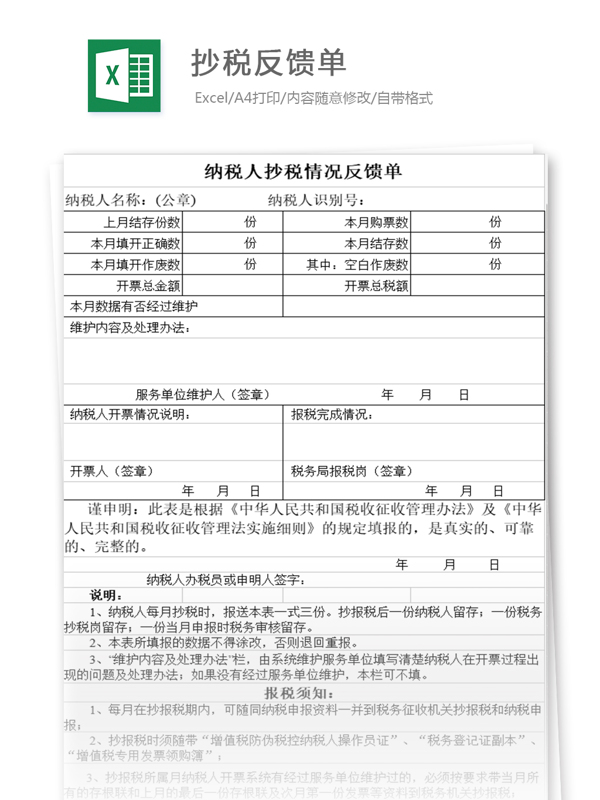 抄稅反饋單