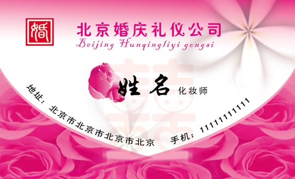婚慶名片圖片