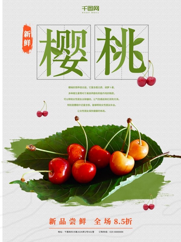 新鲜樱桃创意简约美食海报