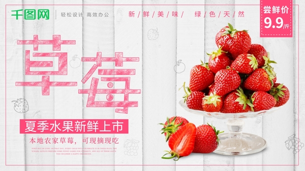 夏季水果草莓促銷海報(bào)展板
