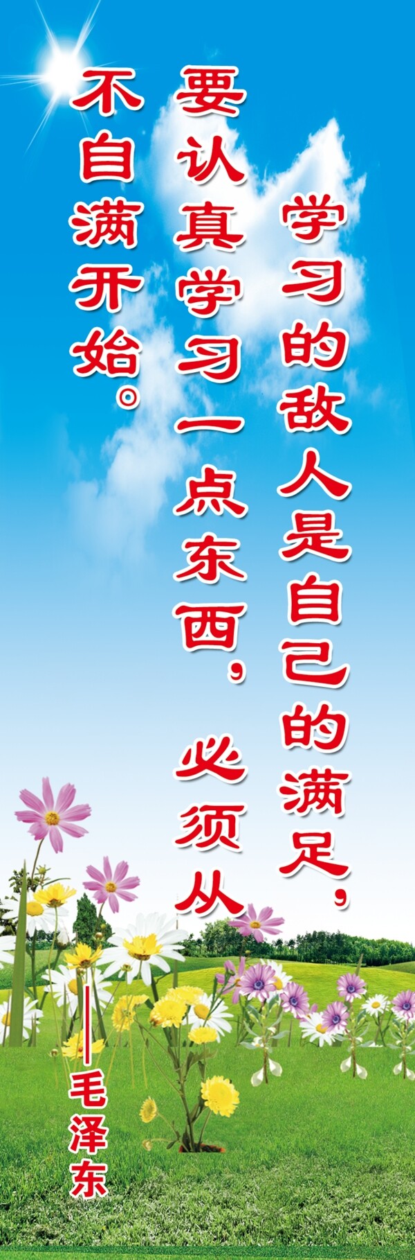 名人名言5